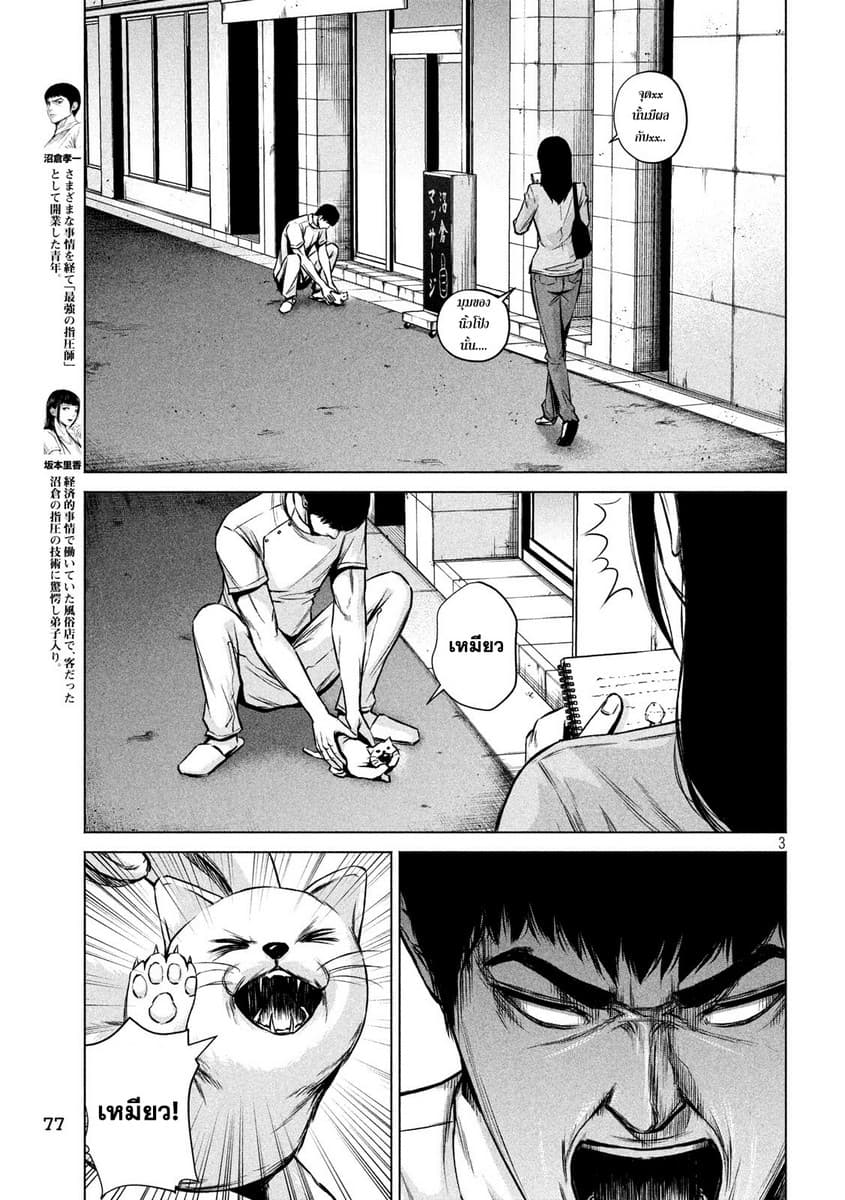 Kenshirou ni Yoroshiku page 3