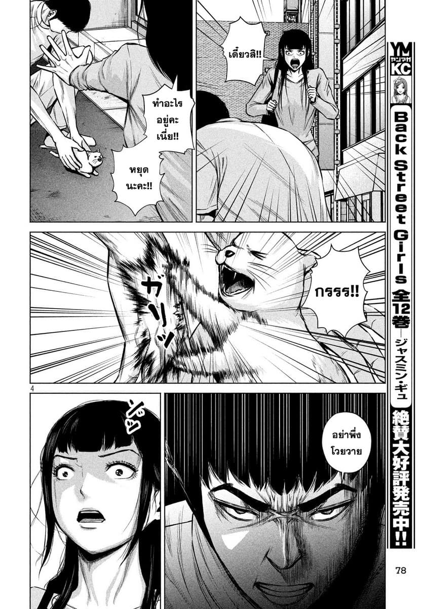 Kenshirou ni Yoroshiku page 4