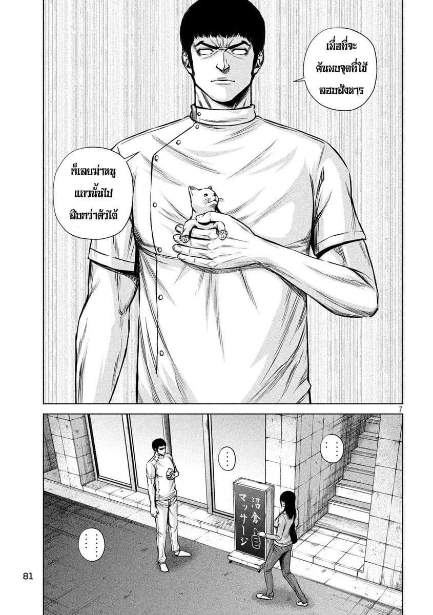 Kenshirou ni Yoroshiku page 7
