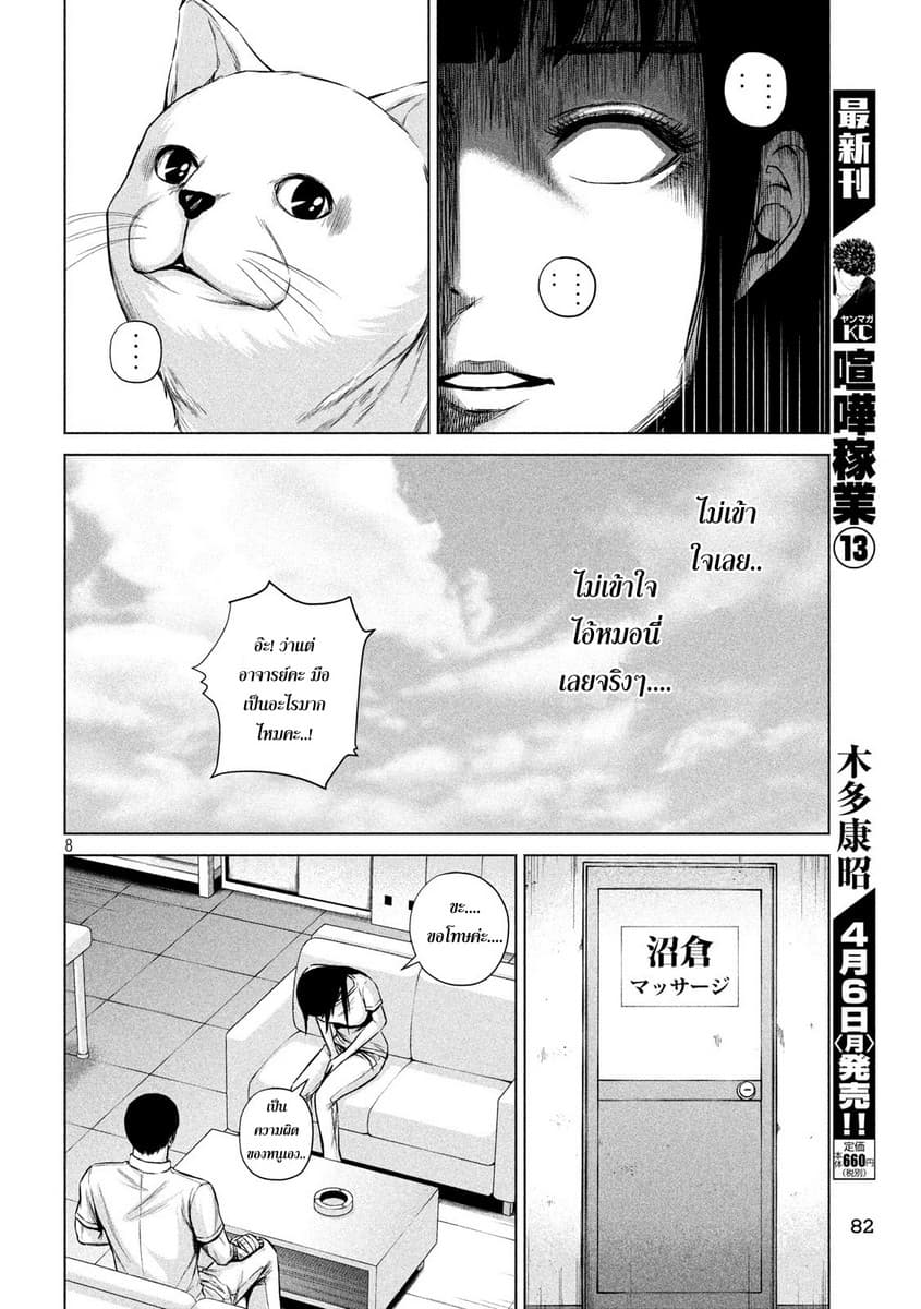 Kenshirou ni Yoroshiku page 8