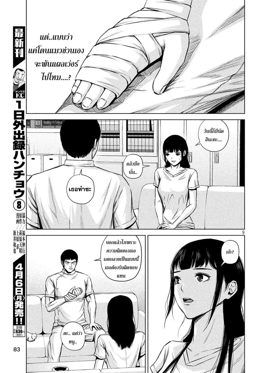 Kenshirou ni Yoroshiku page 9
