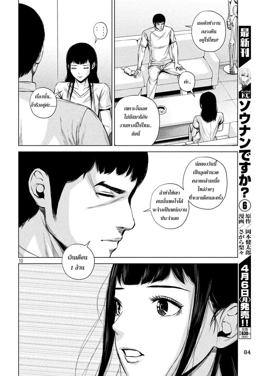 Kenshirou ni Yoroshiku page 10