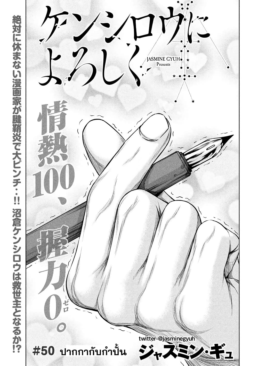 Kenshirou ni Yoroshiku page 1