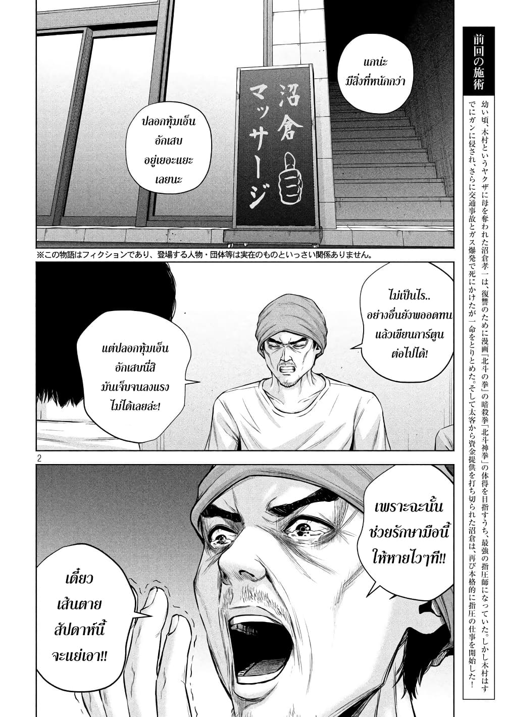 Kenshirou ni Yoroshiku page 2