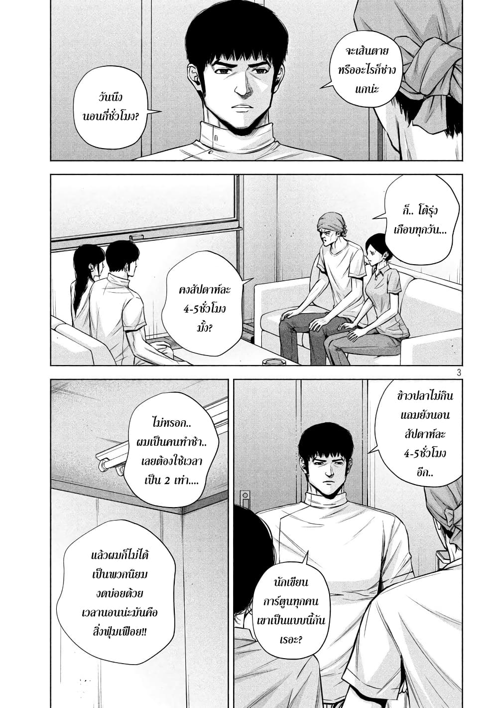 Kenshirou ni Yoroshiku page 3