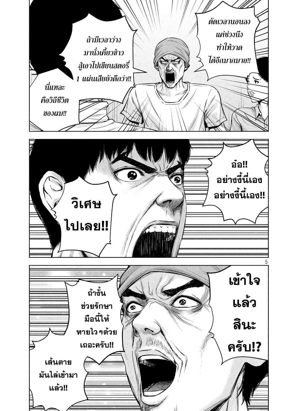 Kenshirou ni Yoroshiku page 5