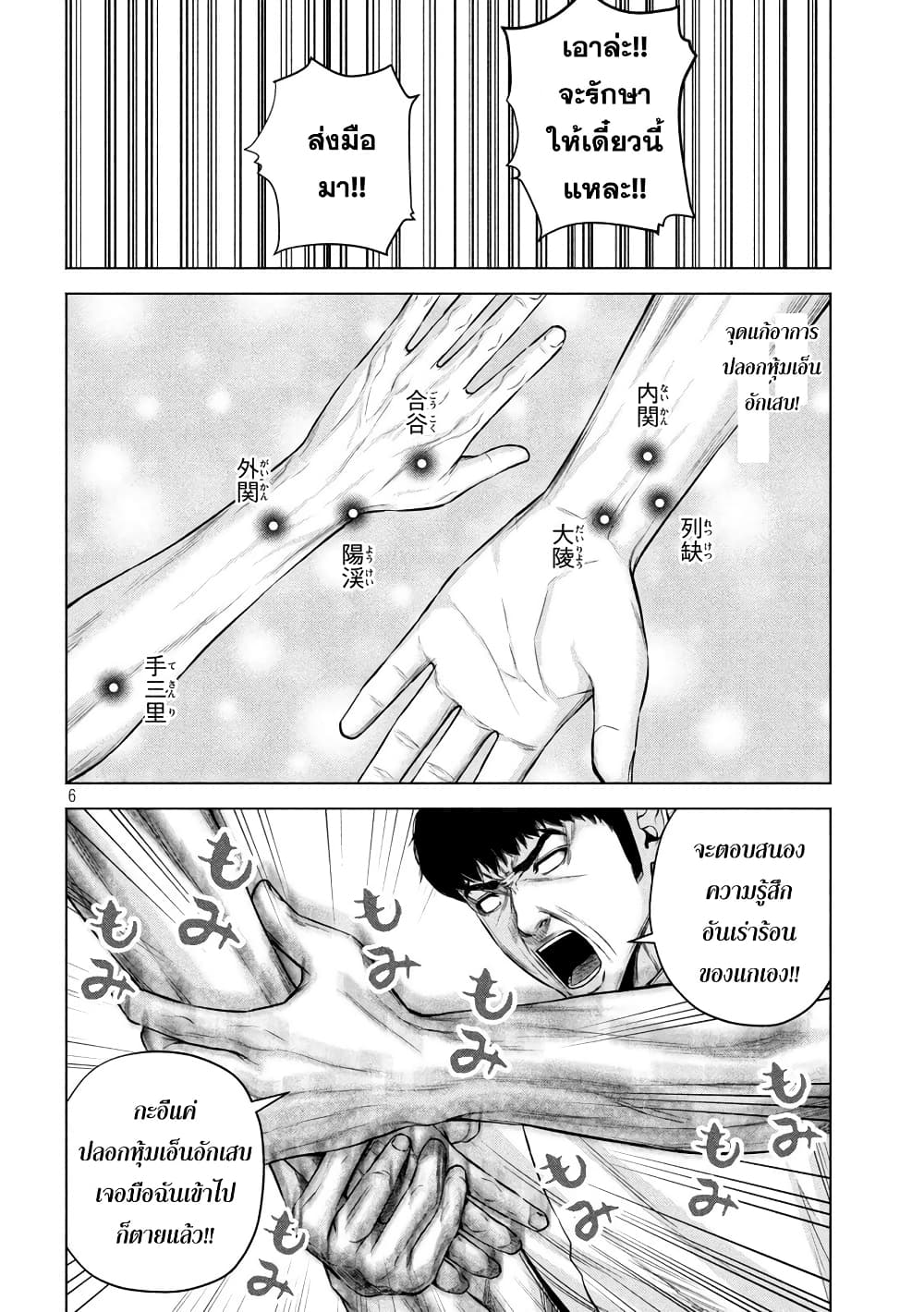 Kenshirou ni Yoroshiku page 6