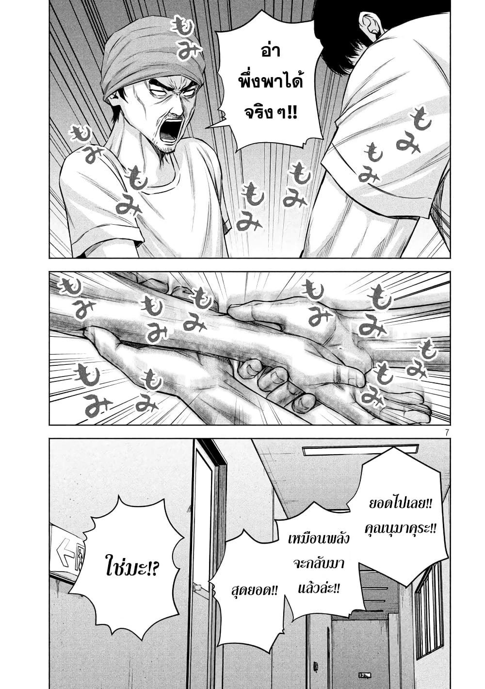 Kenshirou ni Yoroshiku page 7