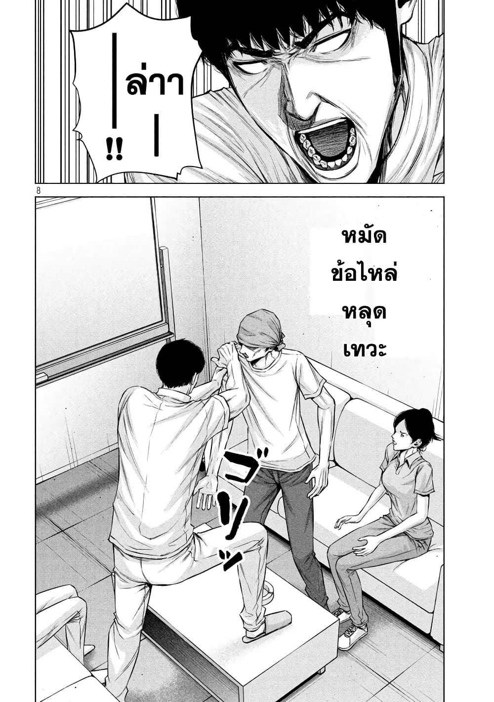 Kenshirou ni Yoroshiku page 8