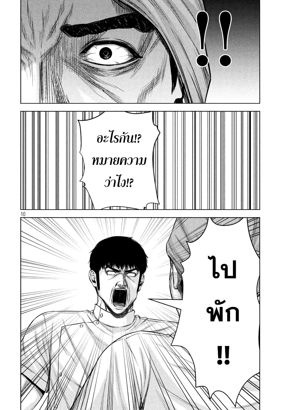 Kenshirou ni Yoroshiku page 10