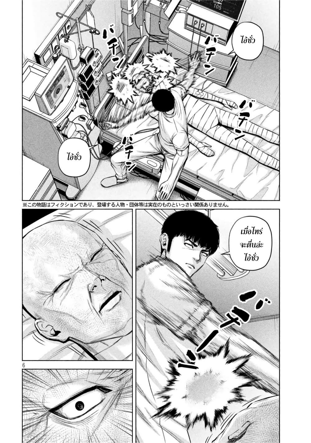 Kenshirou ni Yoroshiku page 6