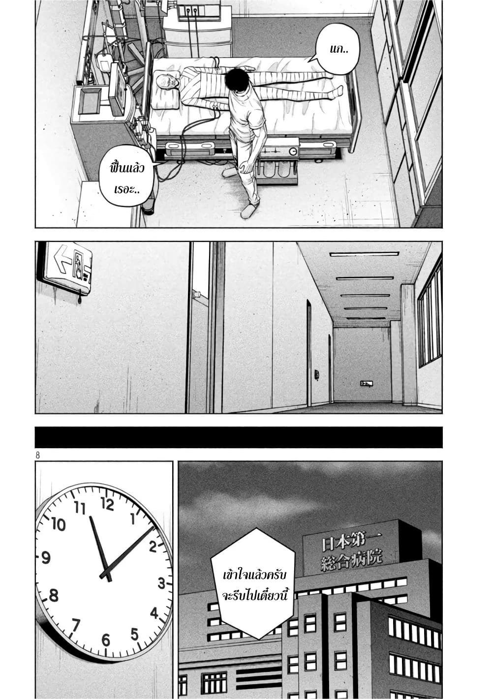 Kenshirou ni Yoroshiku page 8