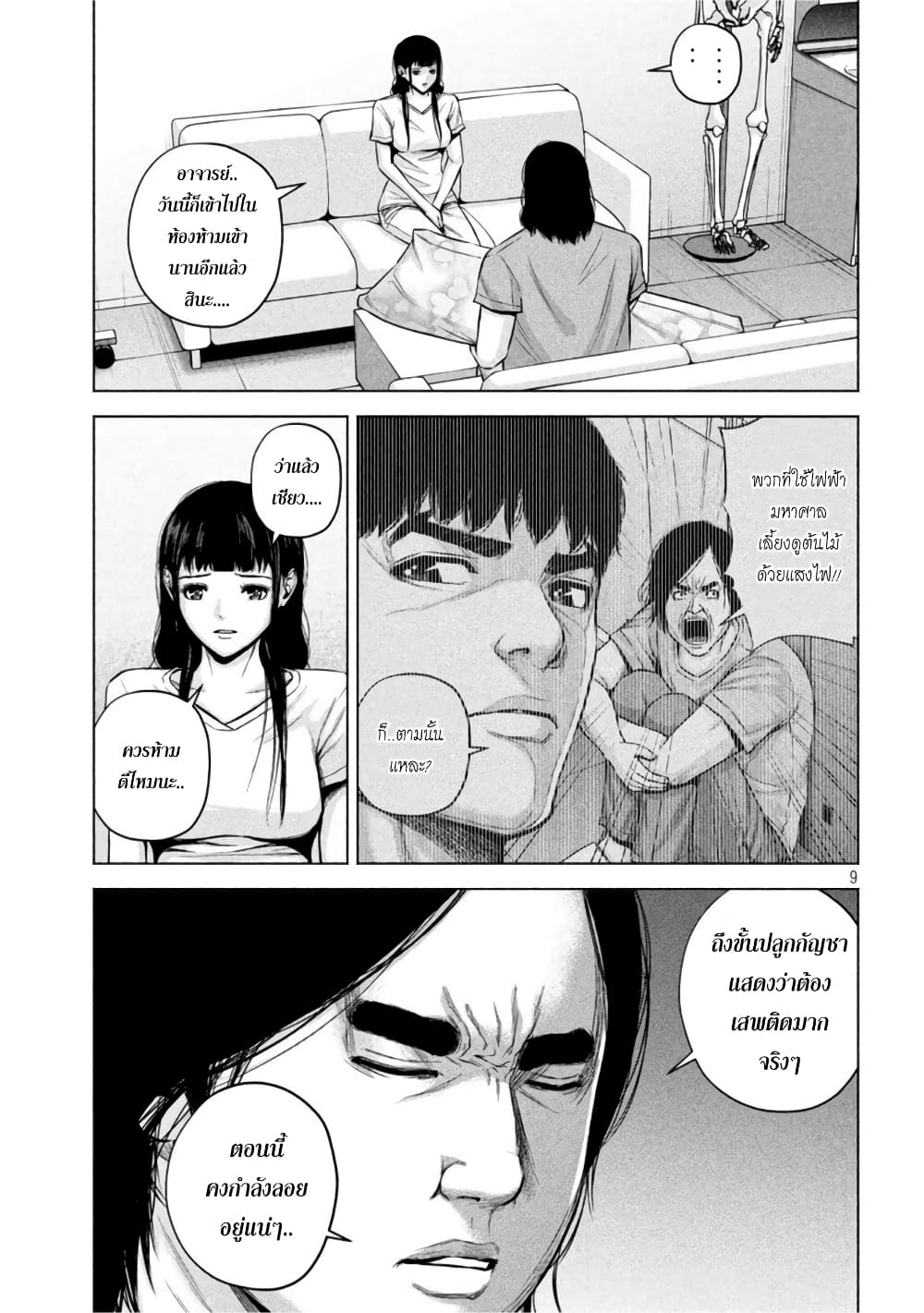 Kenshirou ni Yoroshiku page 9