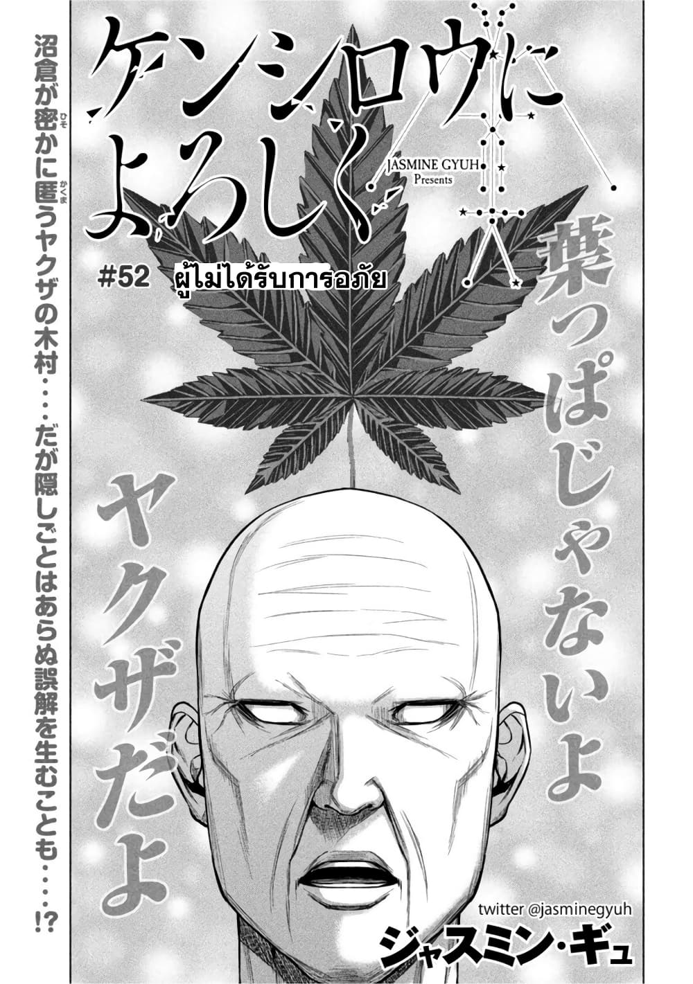 Kenshirou ni Yoroshiku page 1