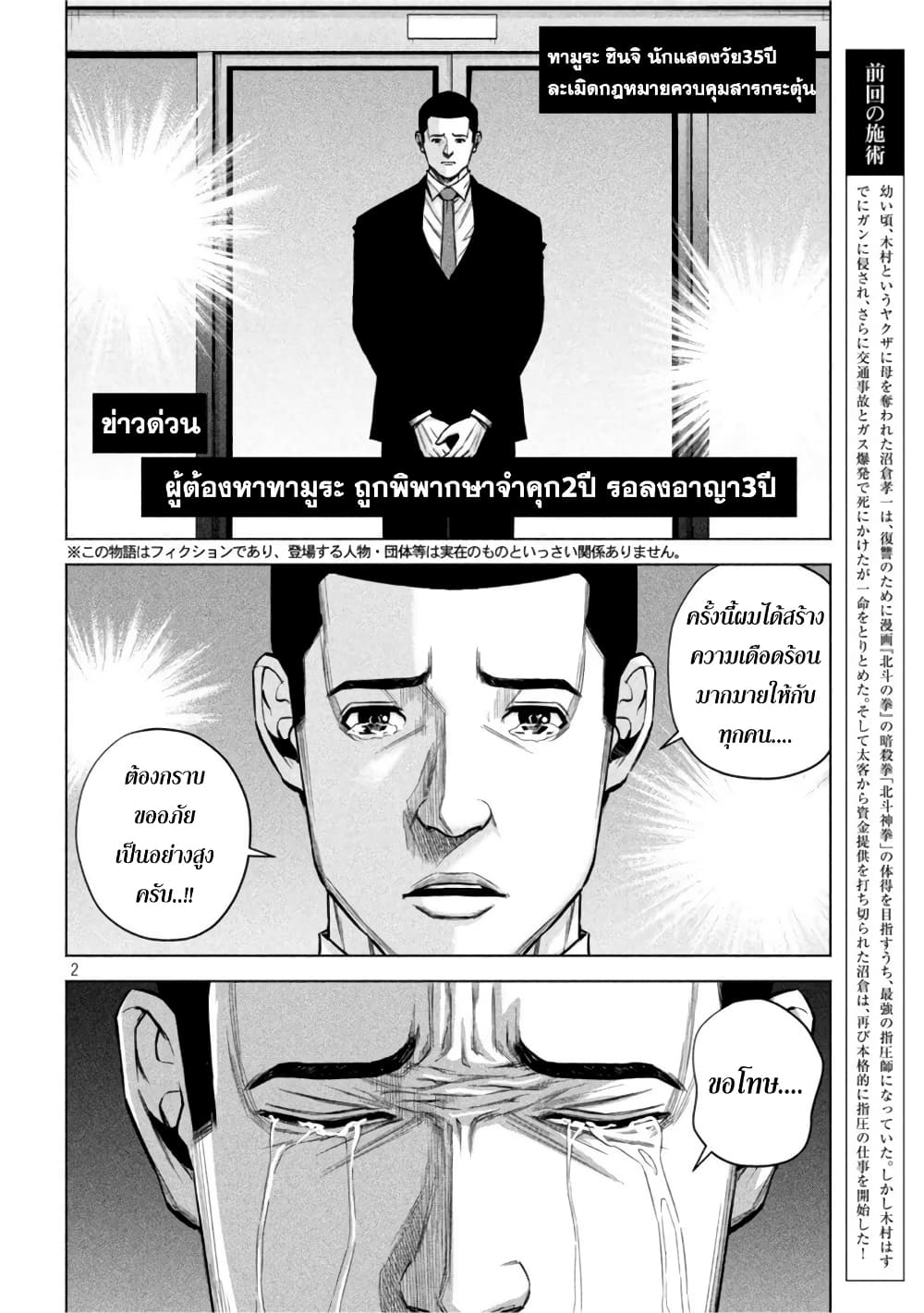 Kenshirou ni Yoroshiku page 2