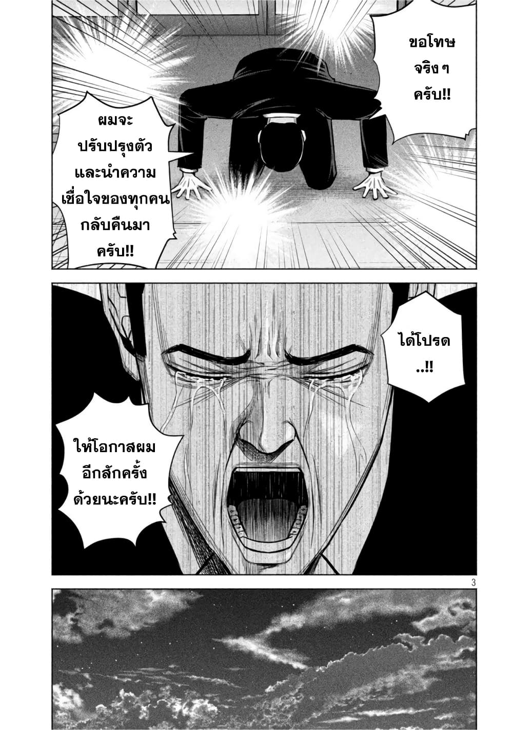 Kenshirou ni Yoroshiku page 3