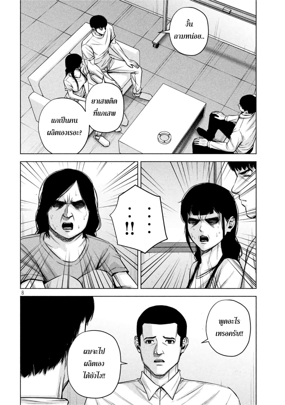 Kenshirou ni Yoroshiku page 8