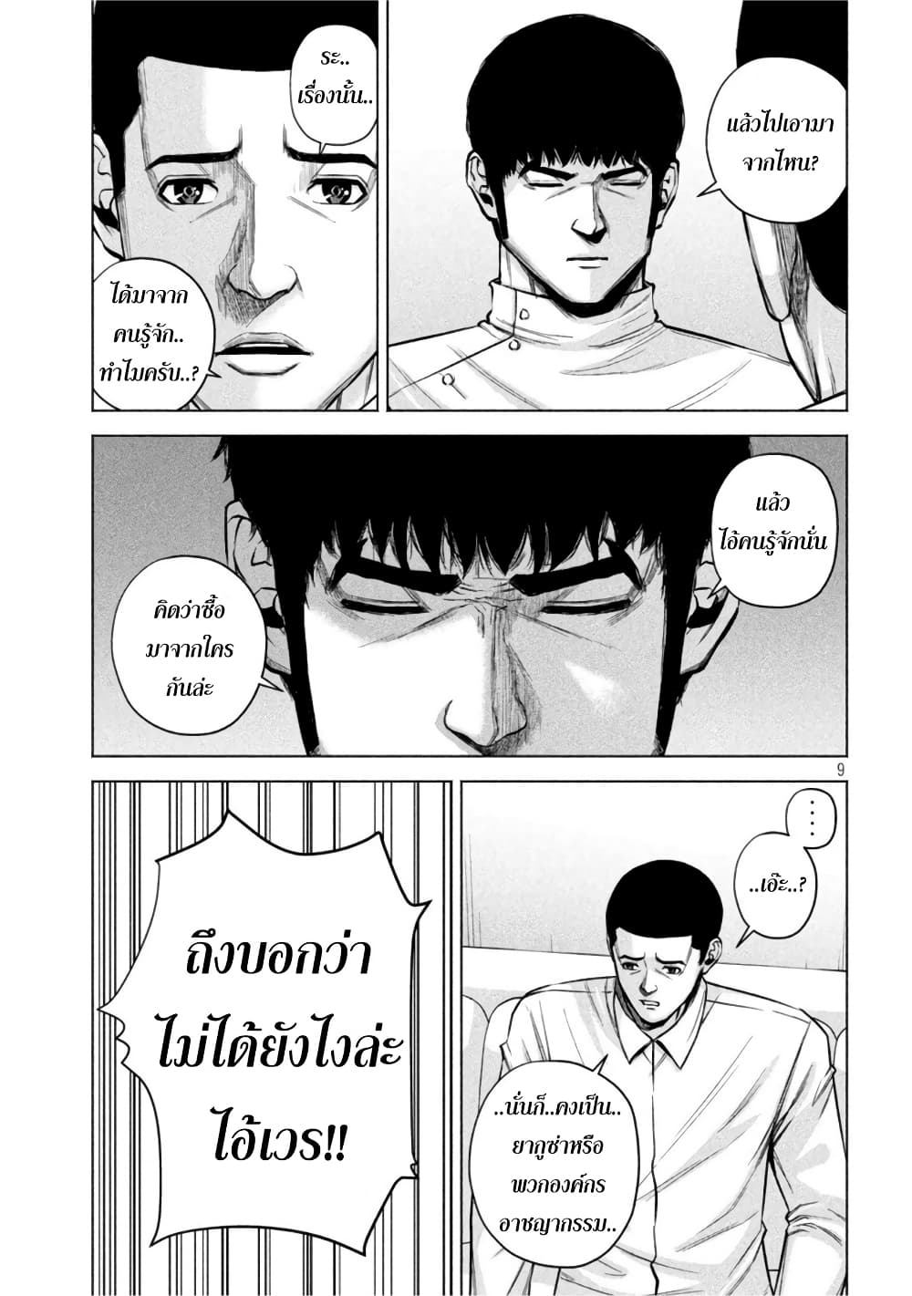 Kenshirou ni Yoroshiku page 9