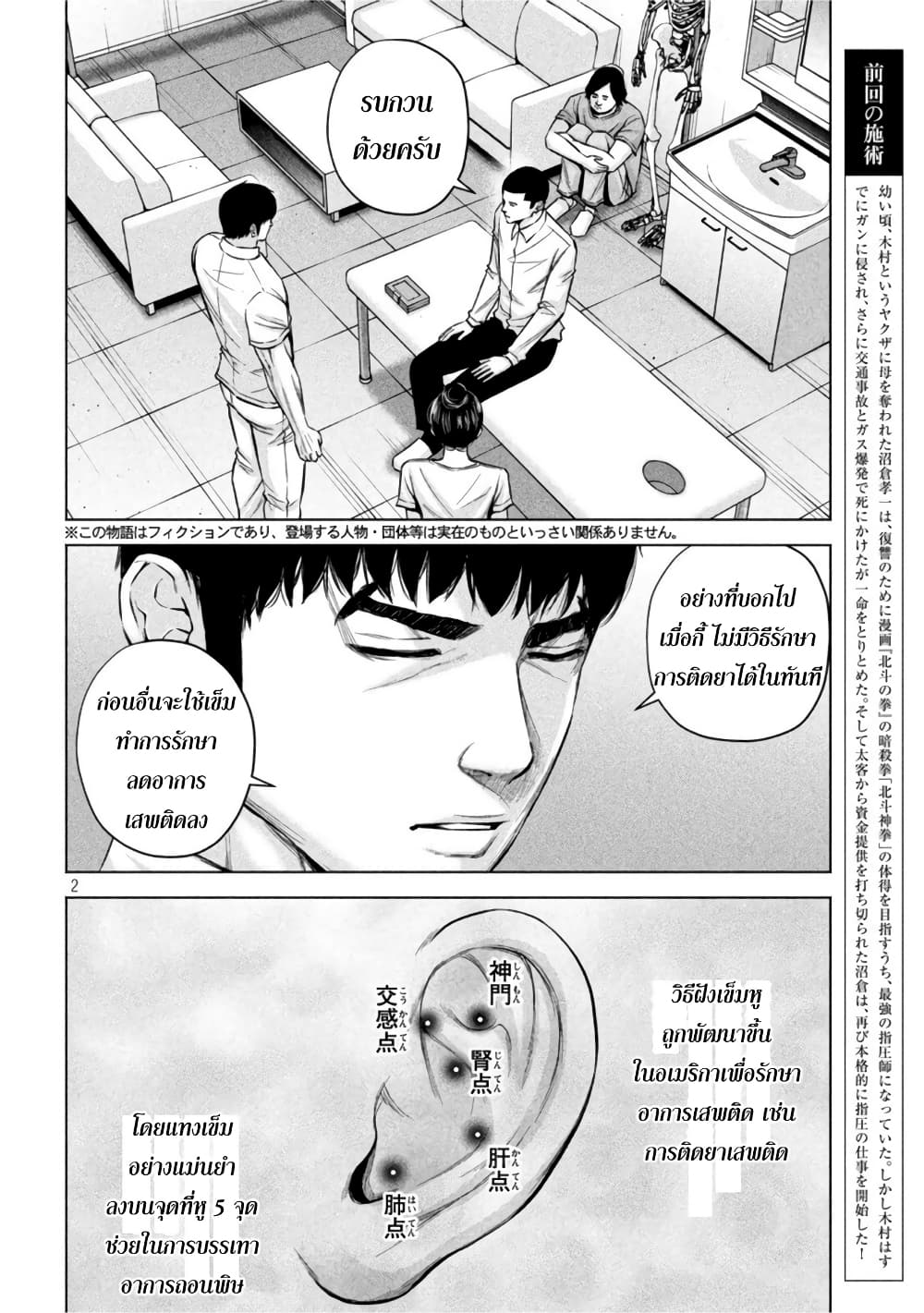 Kenshirou ni Yoroshiku page 2
