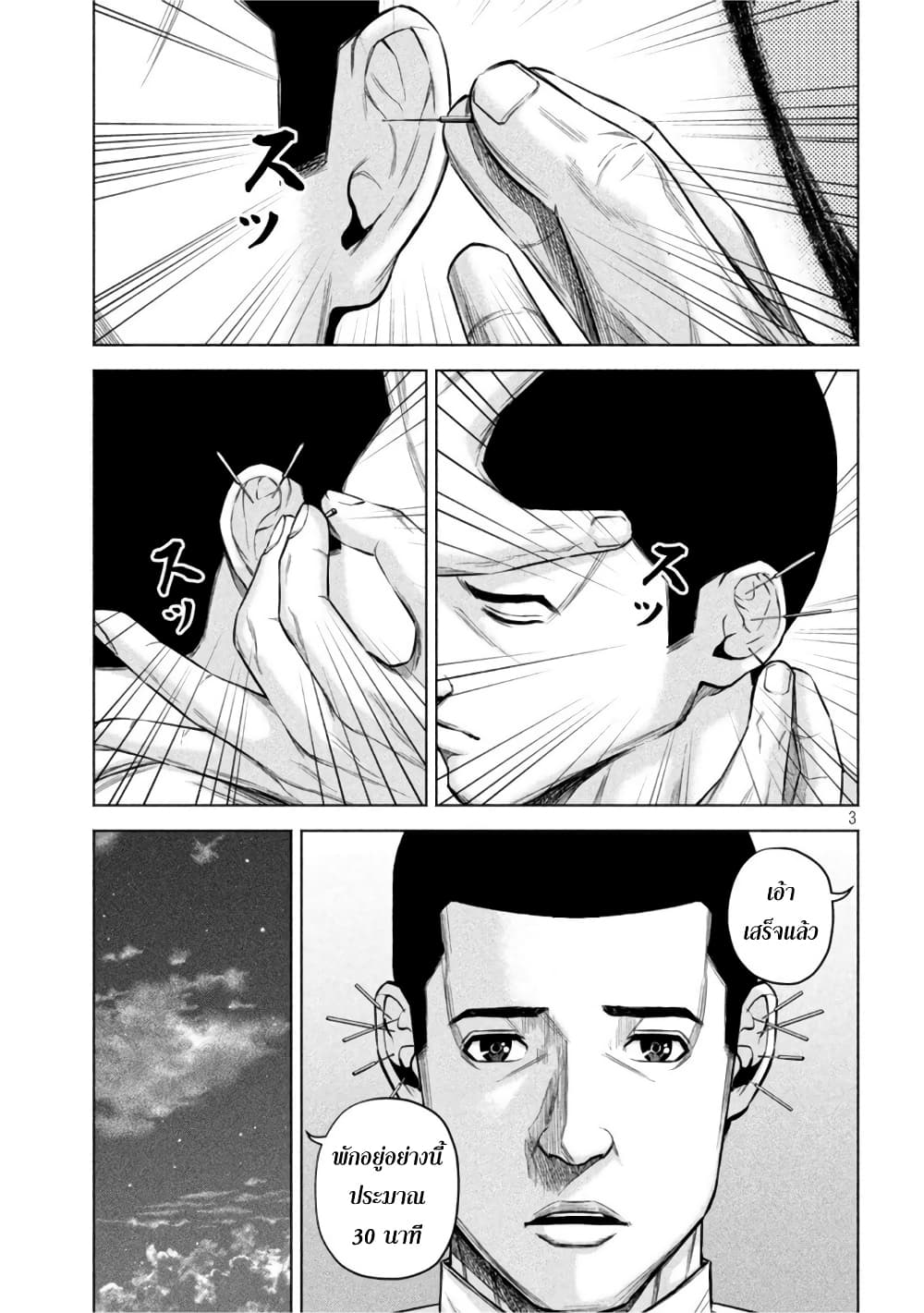 Kenshirou ni Yoroshiku page 3