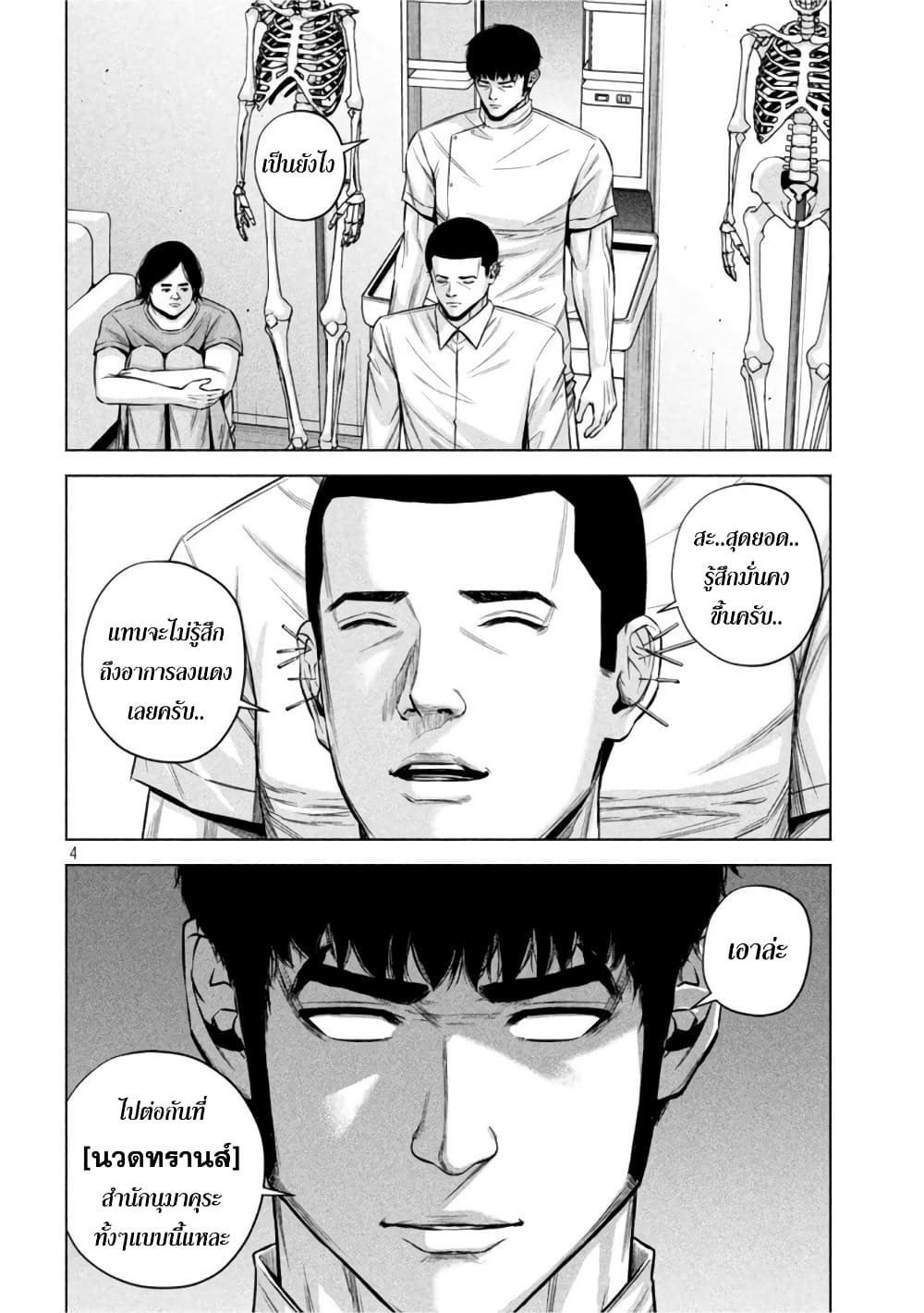 Kenshirou ni Yoroshiku page 4