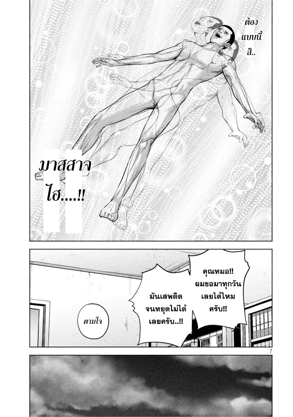 Kenshirou ni Yoroshiku page 7