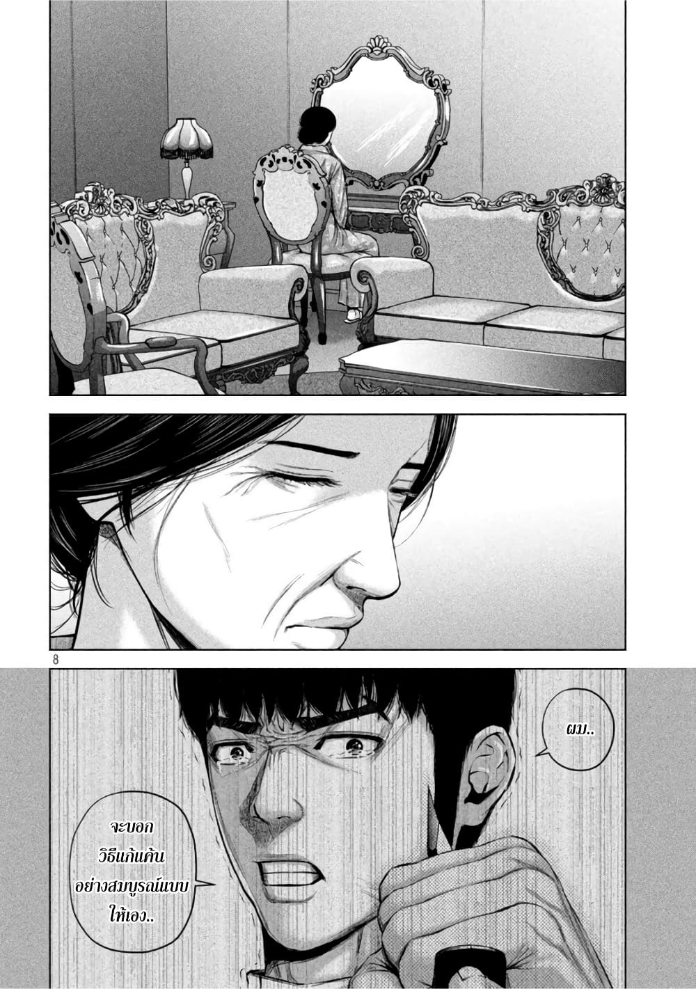 Kenshirou ni Yoroshiku page 8