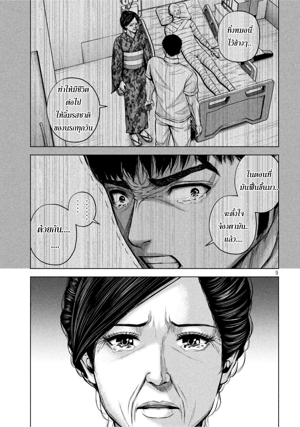 Kenshirou ni Yoroshiku page 9