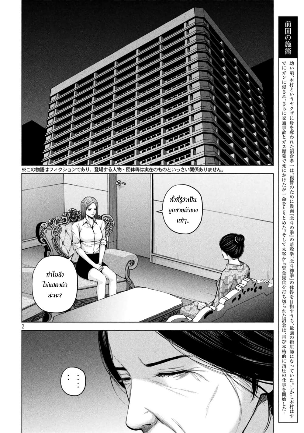 Kenshirou ni Yoroshiku page 2