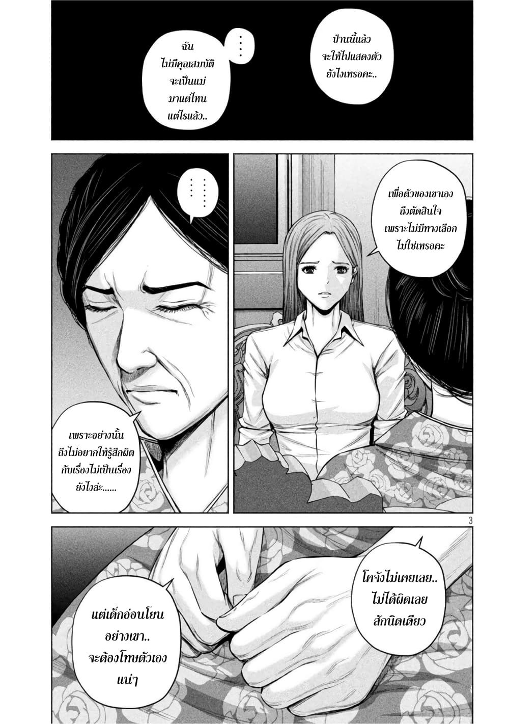 Kenshirou ni Yoroshiku page 3