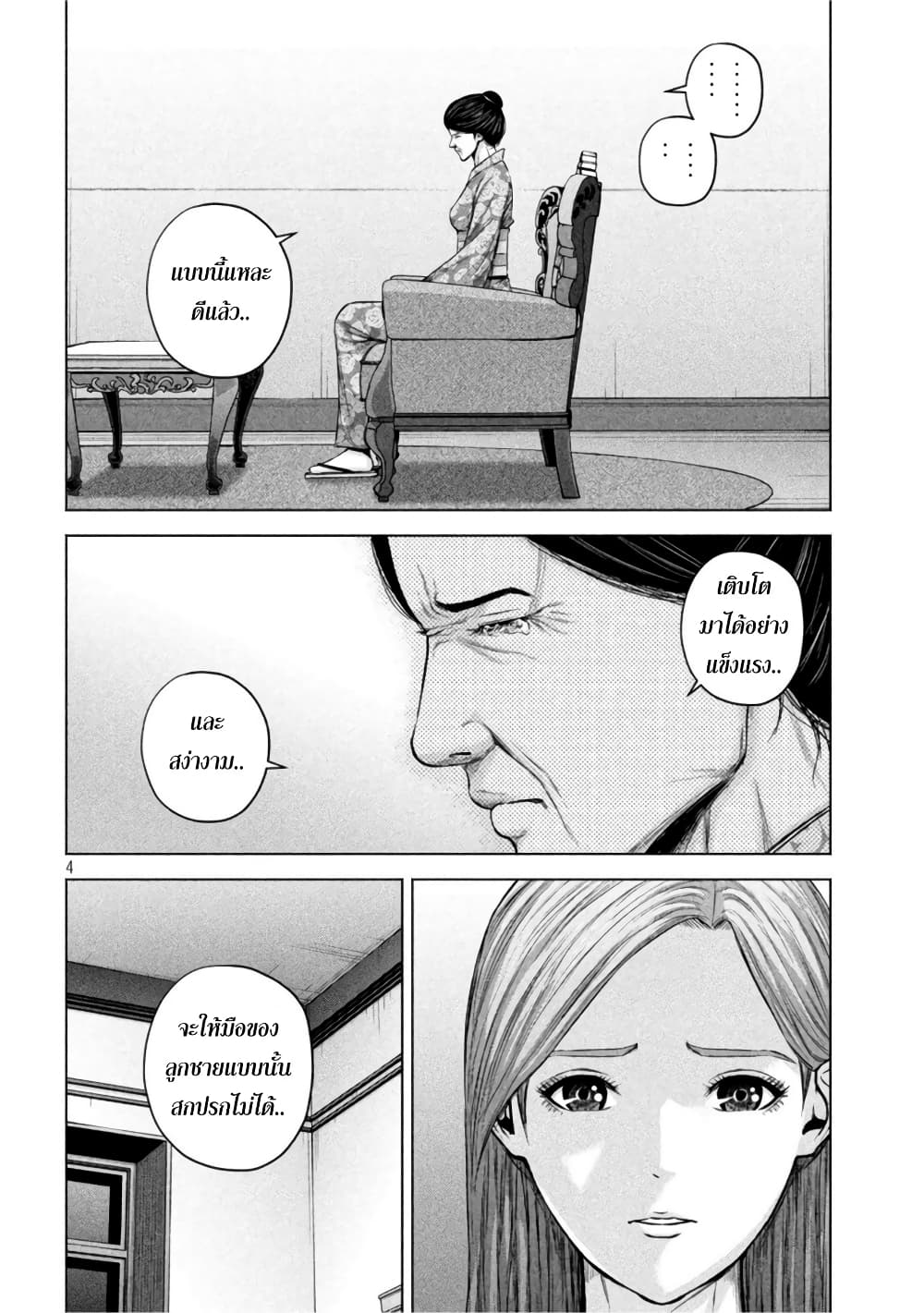 Kenshirou ni Yoroshiku page 4