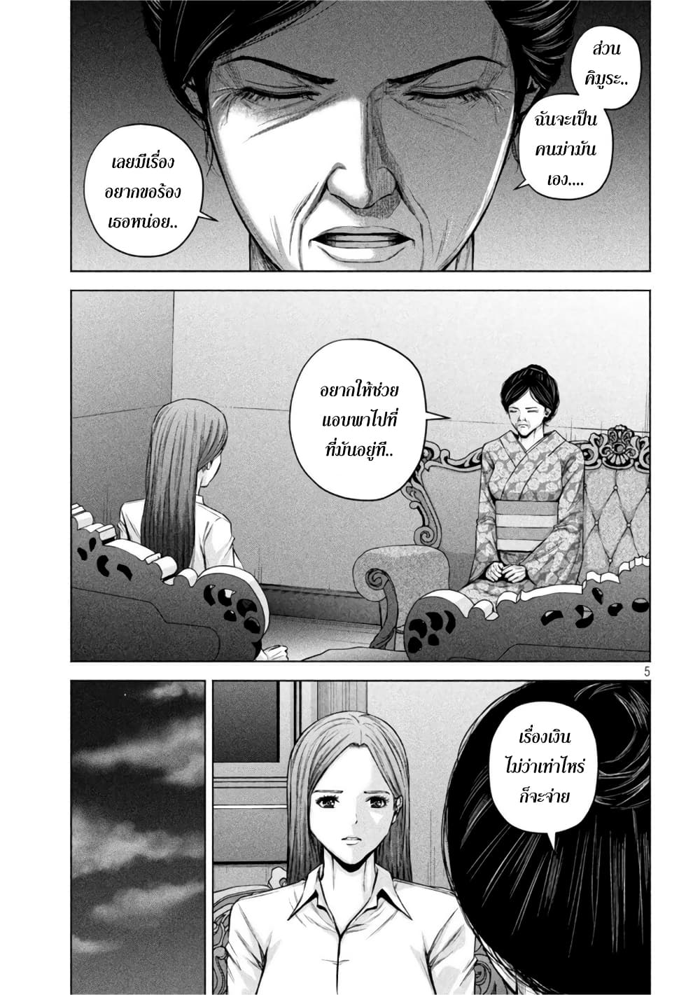 Kenshirou ni Yoroshiku page 5