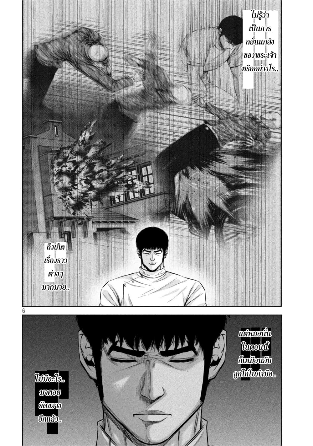 Kenshirou ni Yoroshiku page 6