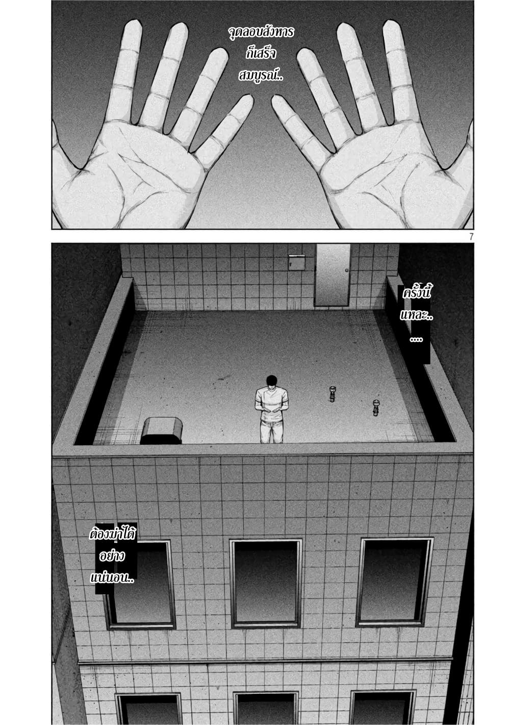 Kenshirou ni Yoroshiku page 7
