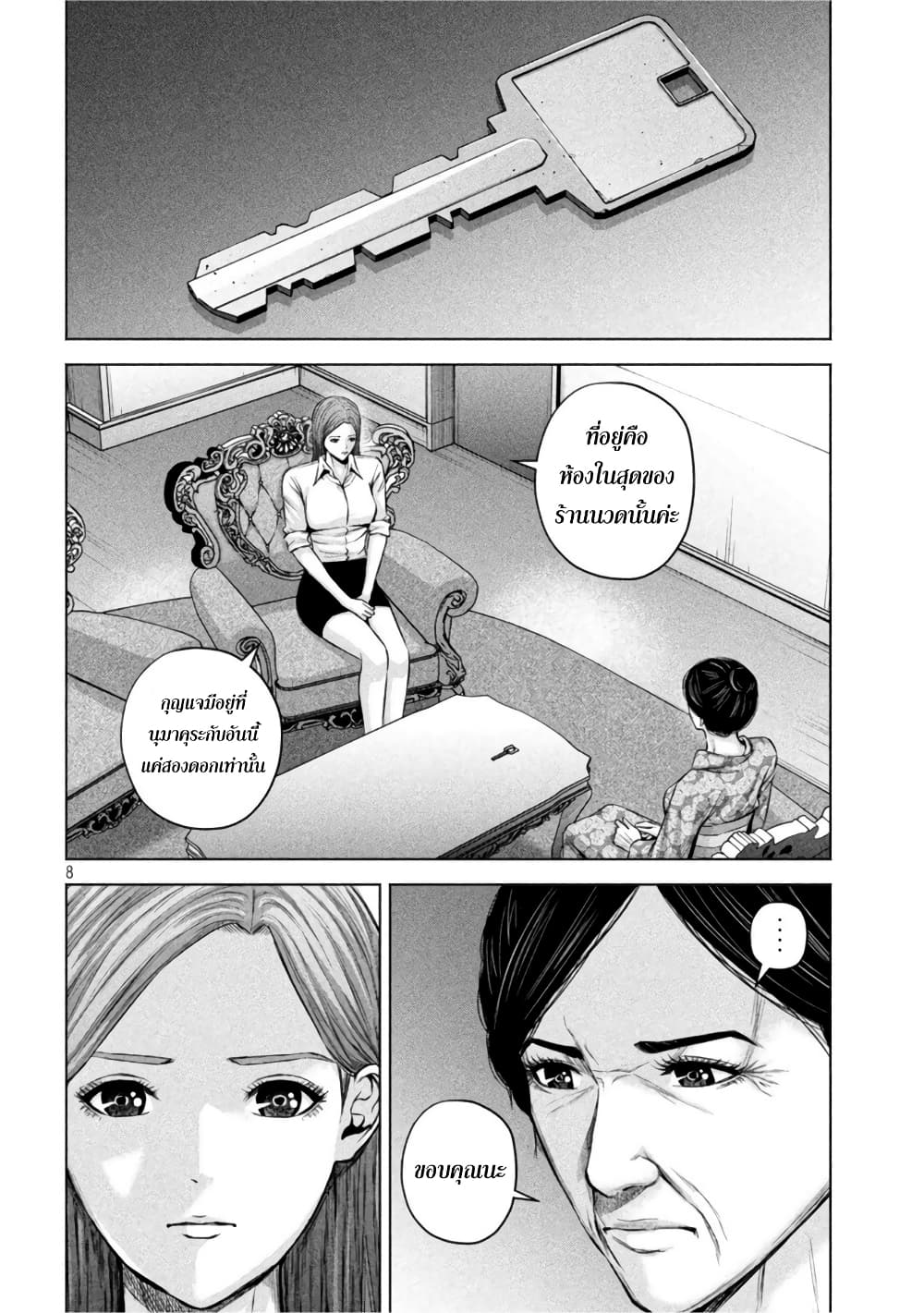 Kenshirou ni Yoroshiku page 8