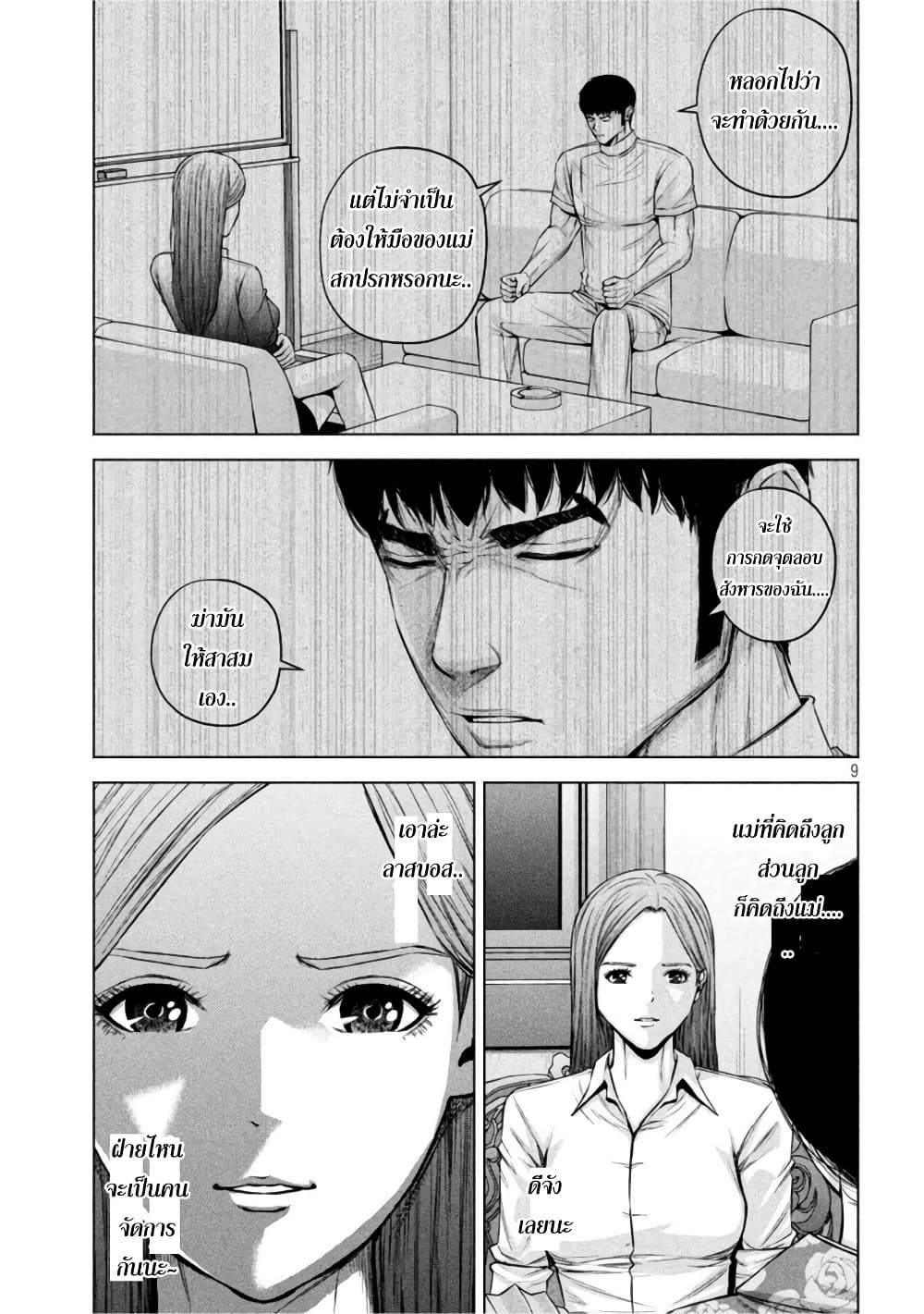 Kenshirou ni Yoroshiku page 9