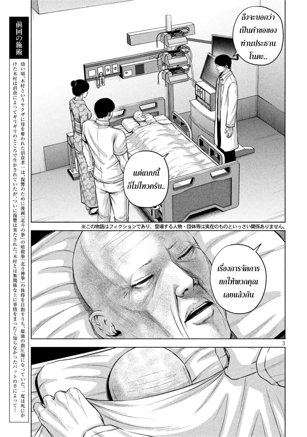 Kenshirou ni Yoroshiku page 3