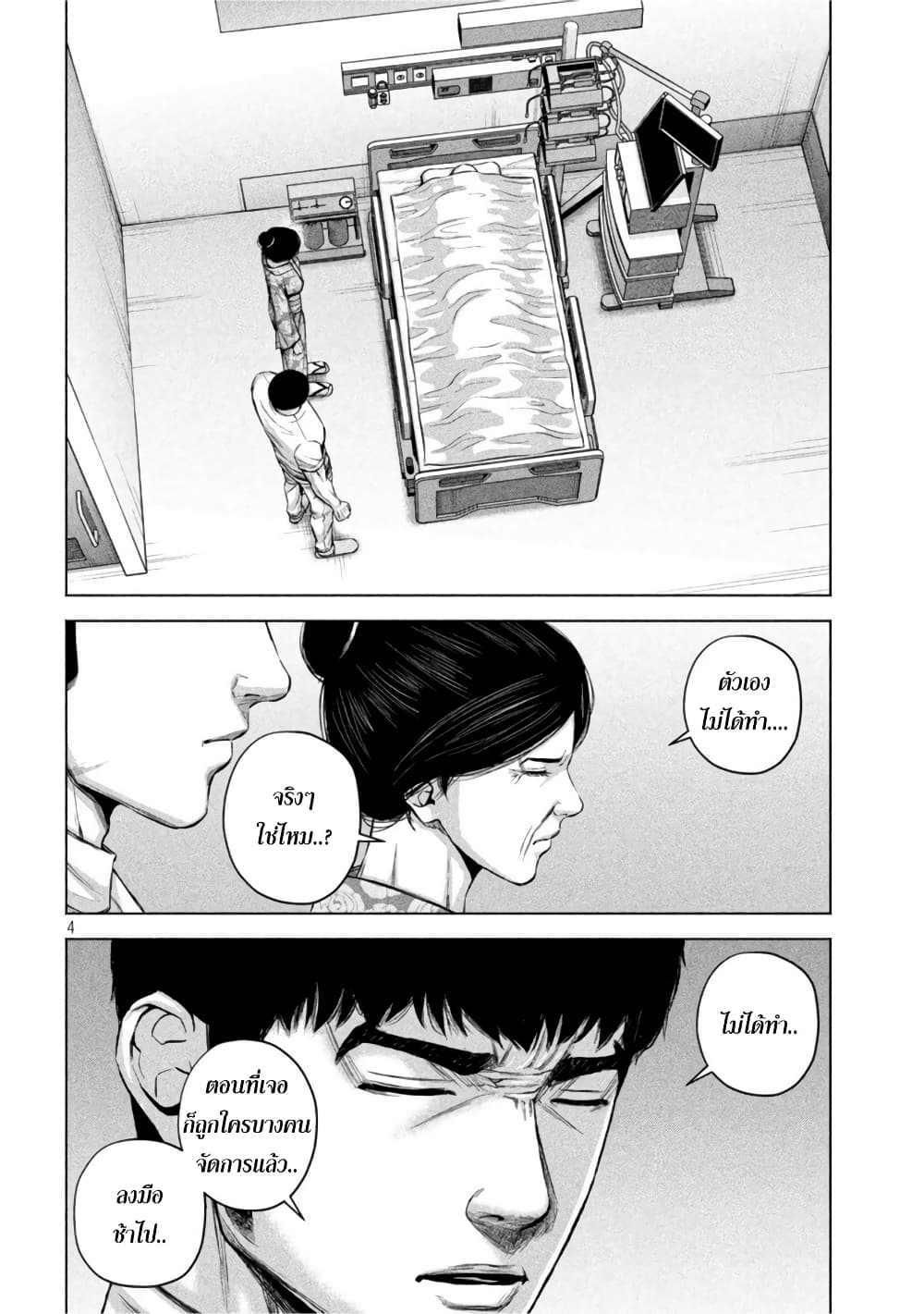Kenshirou ni Yoroshiku page 4