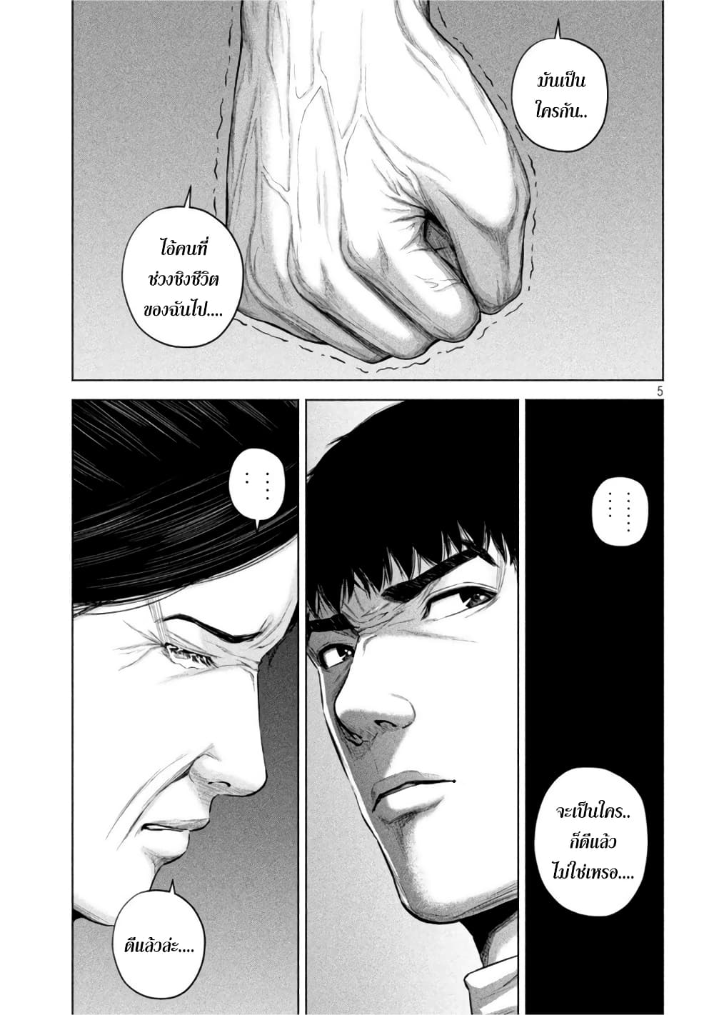 Kenshirou ni Yoroshiku page 5