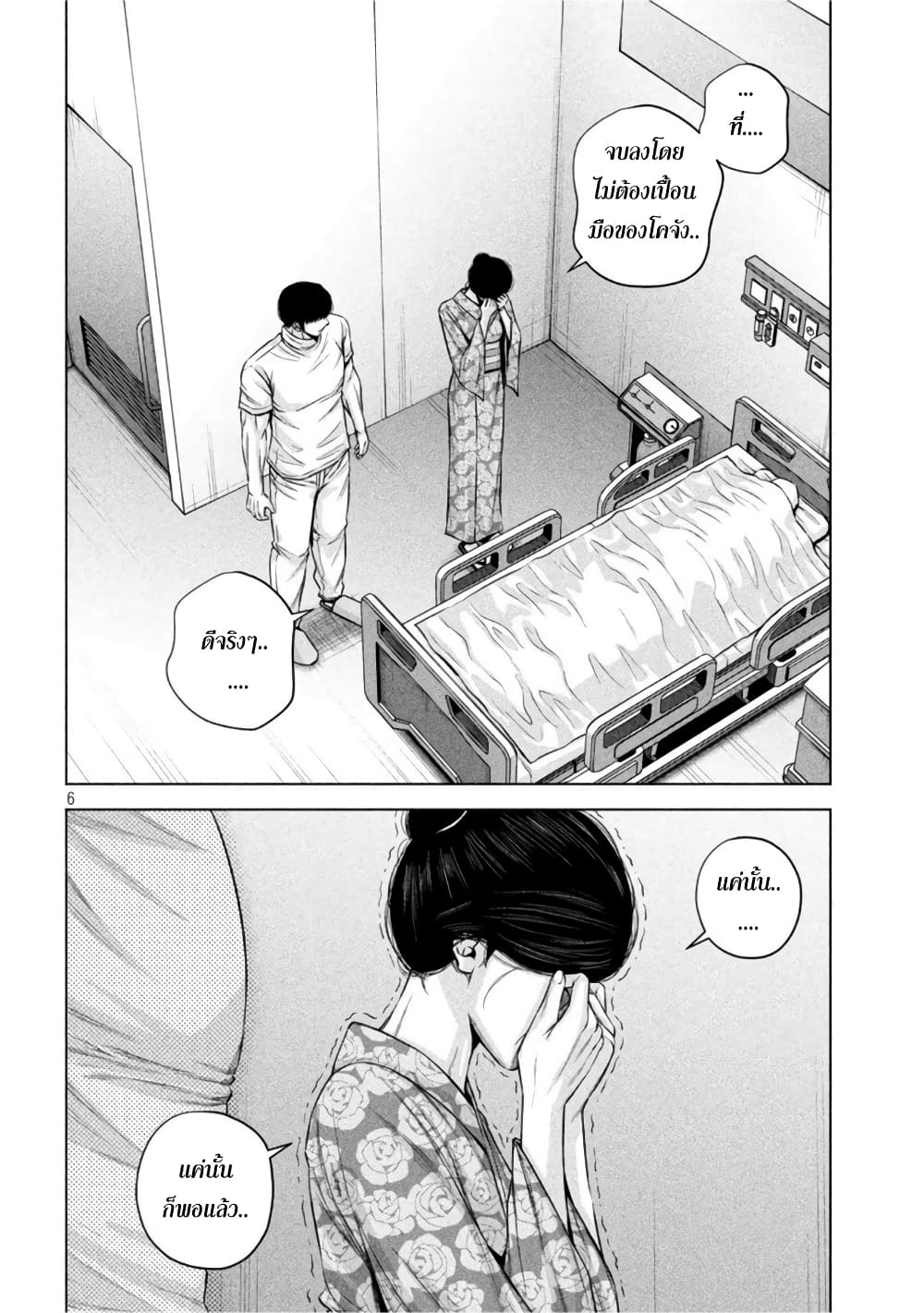 Kenshirou ni Yoroshiku page 6