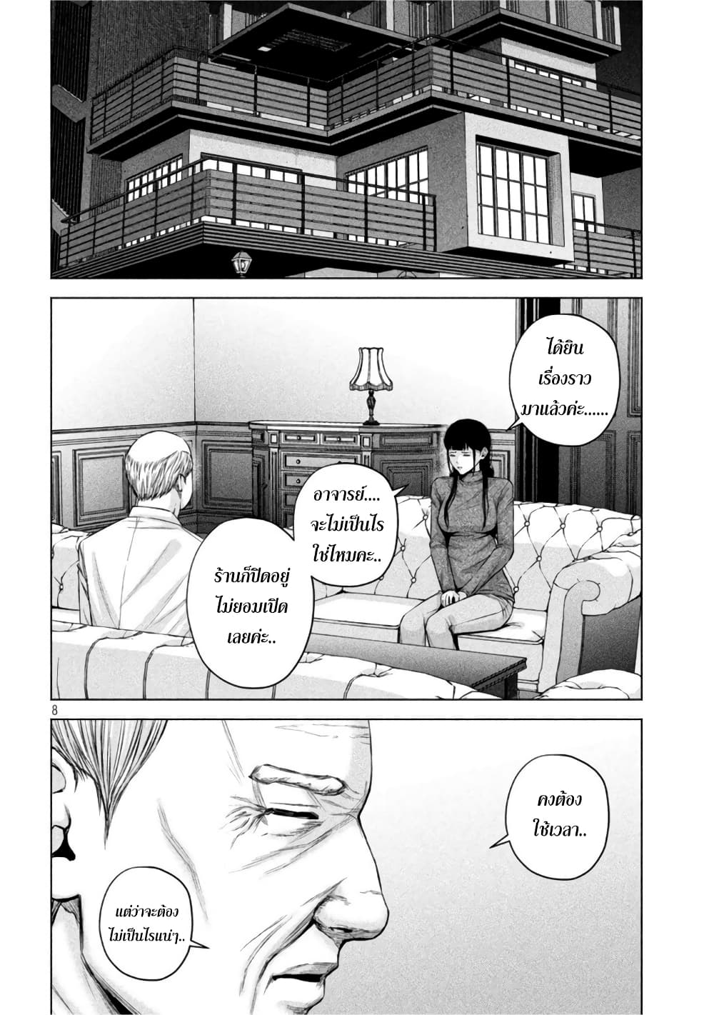 Kenshirou ni Yoroshiku page 8