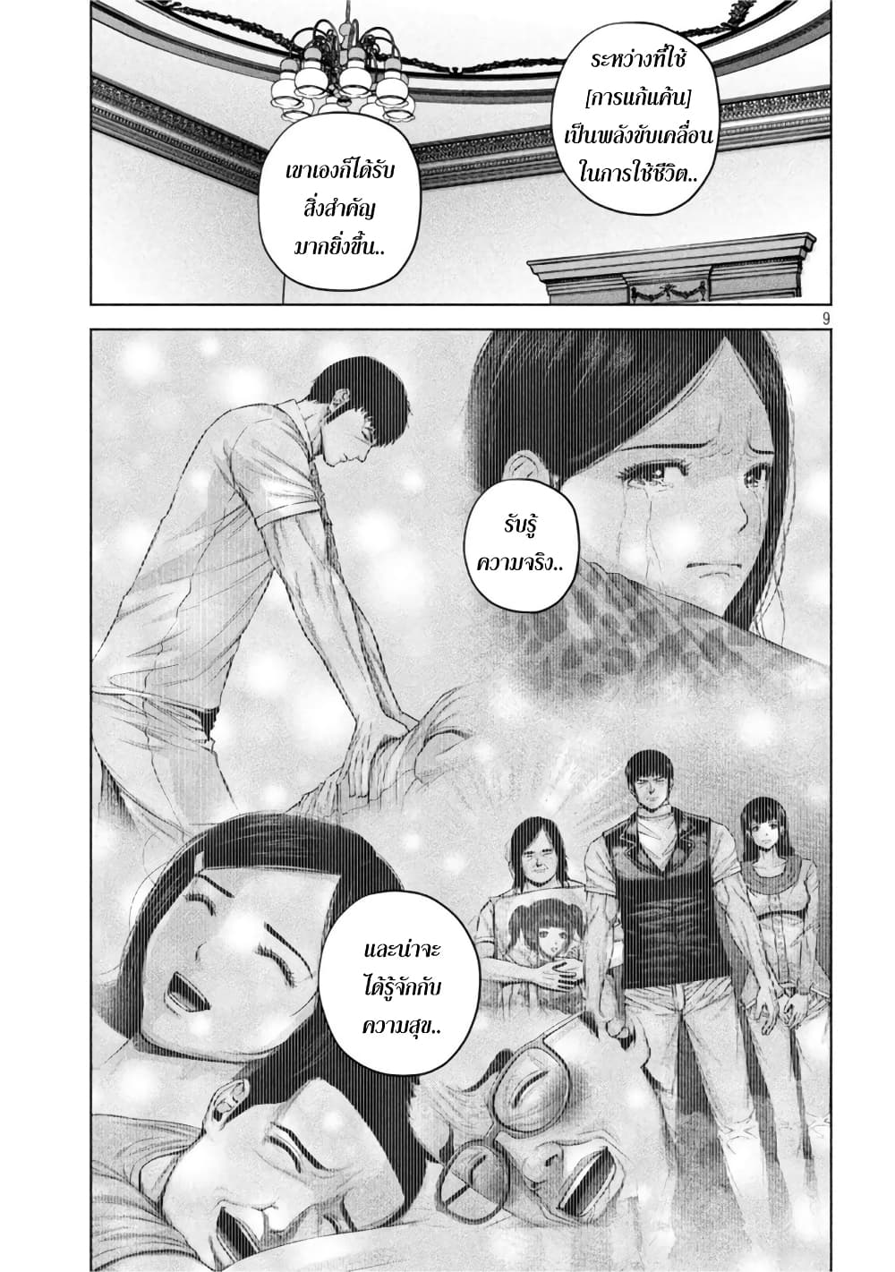 Kenshirou ni Yoroshiku page 9