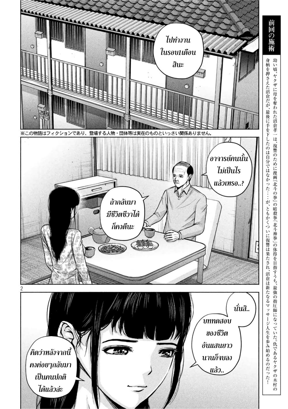 Kenshirou ni Yoroshiku page 2