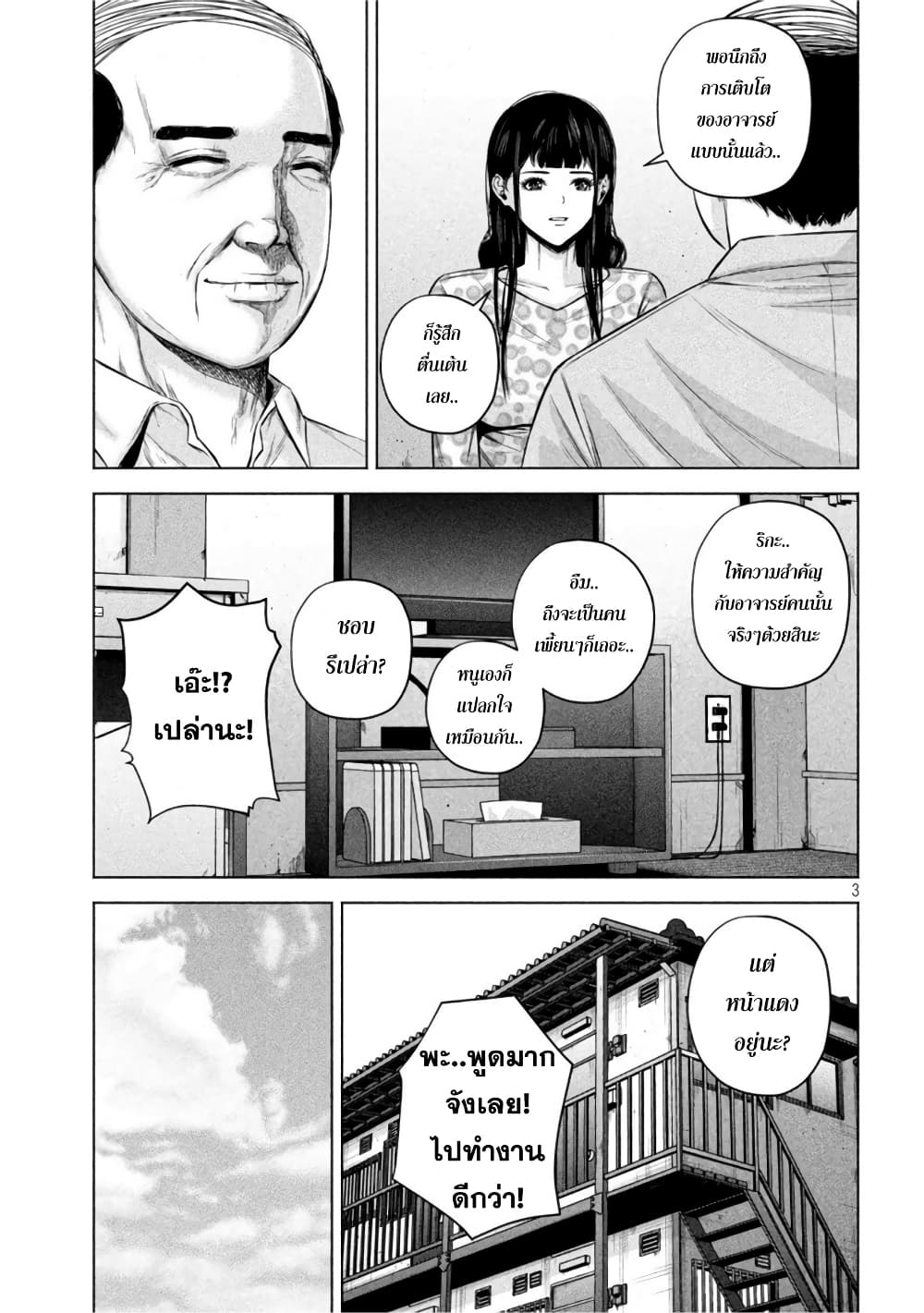 Kenshirou ni Yoroshiku page 3