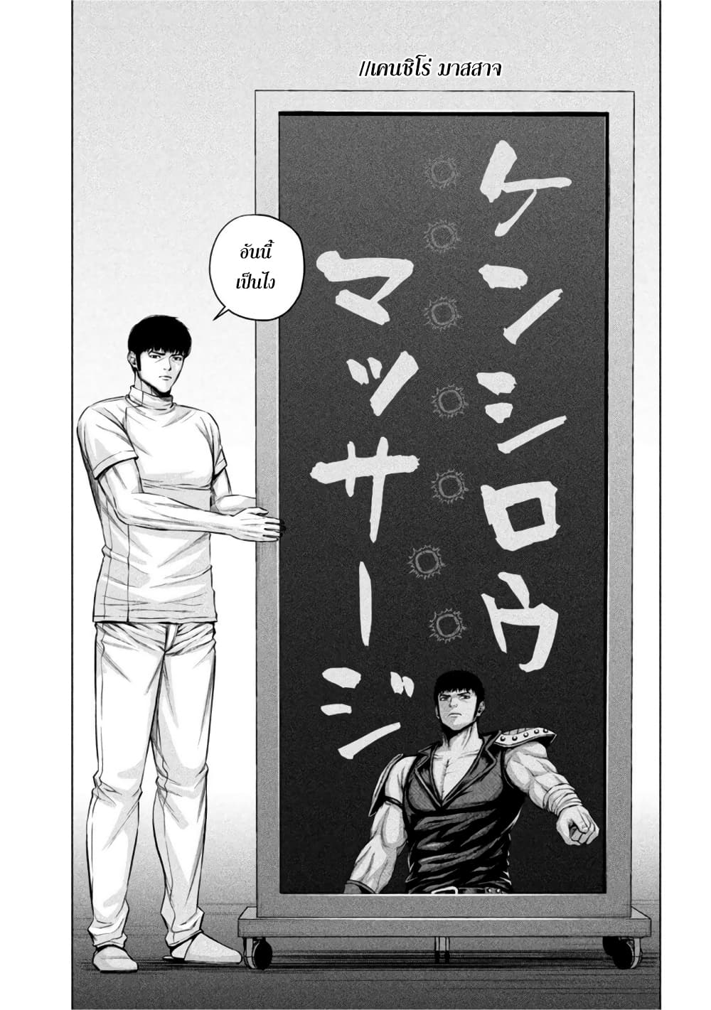 Kenshirou ni Yoroshiku page 5