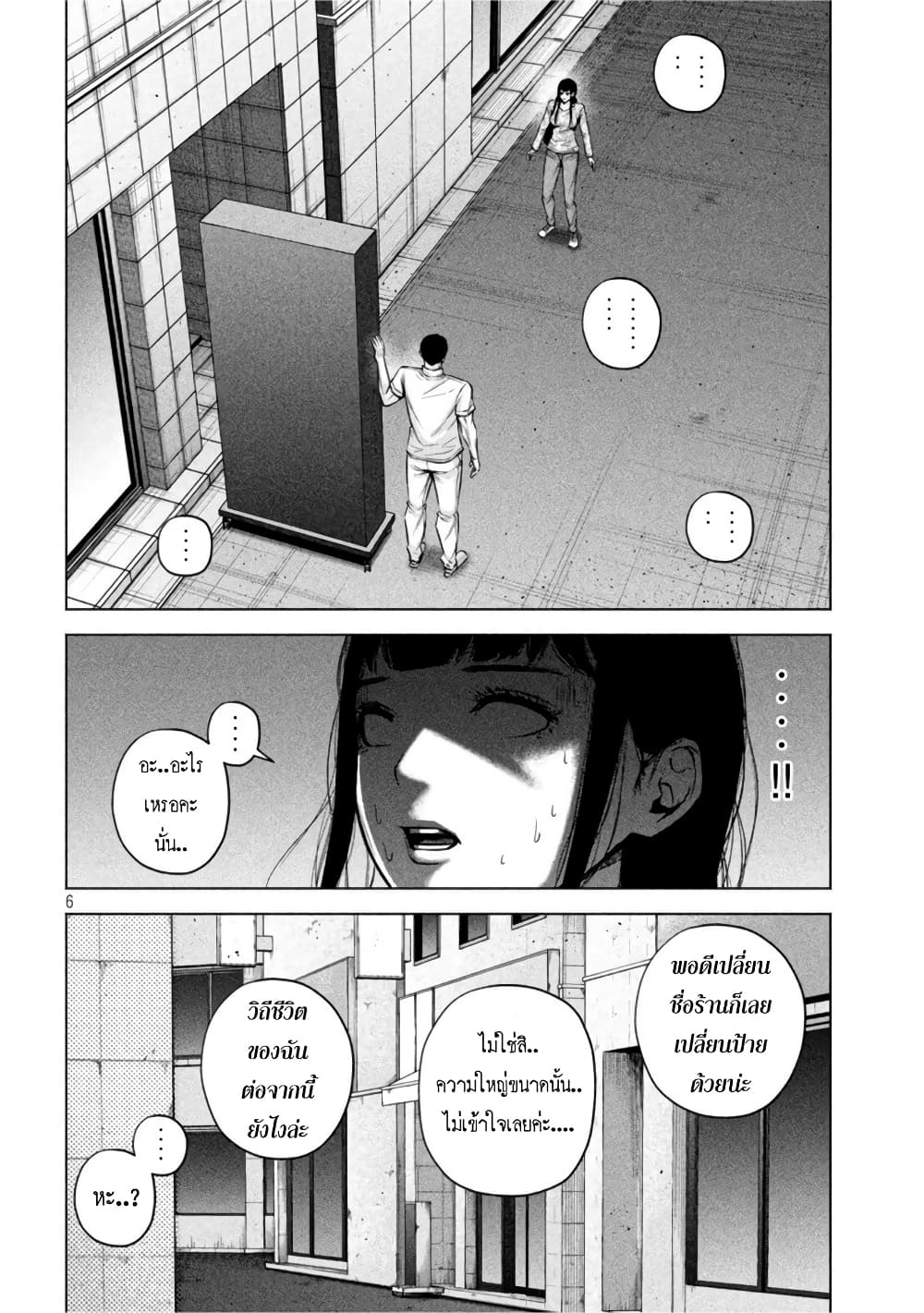 Kenshirou ni Yoroshiku page 6