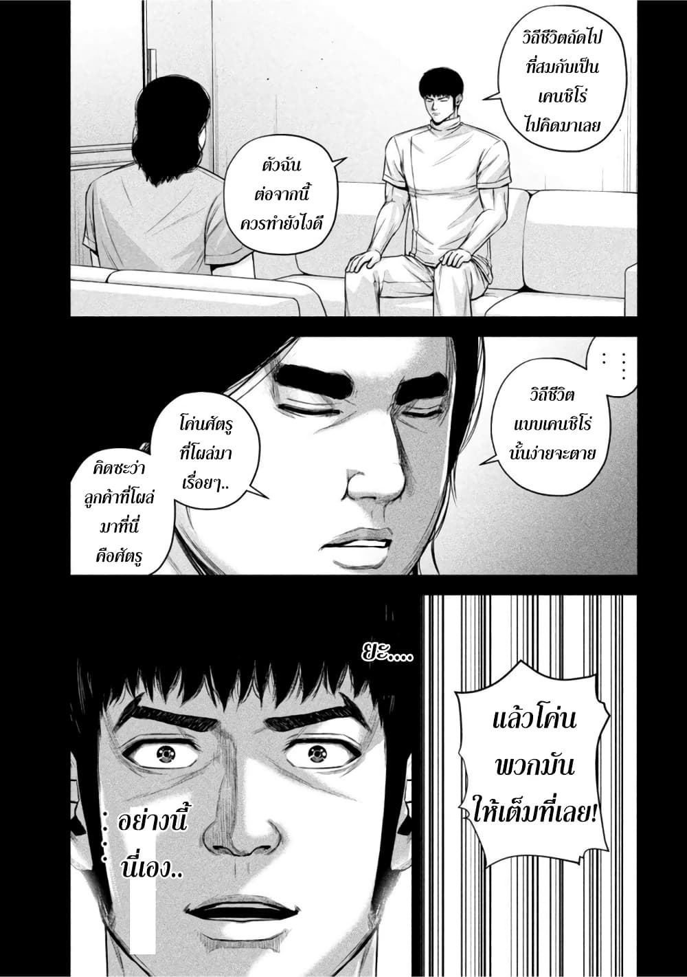 Kenshirou ni Yoroshiku page 7