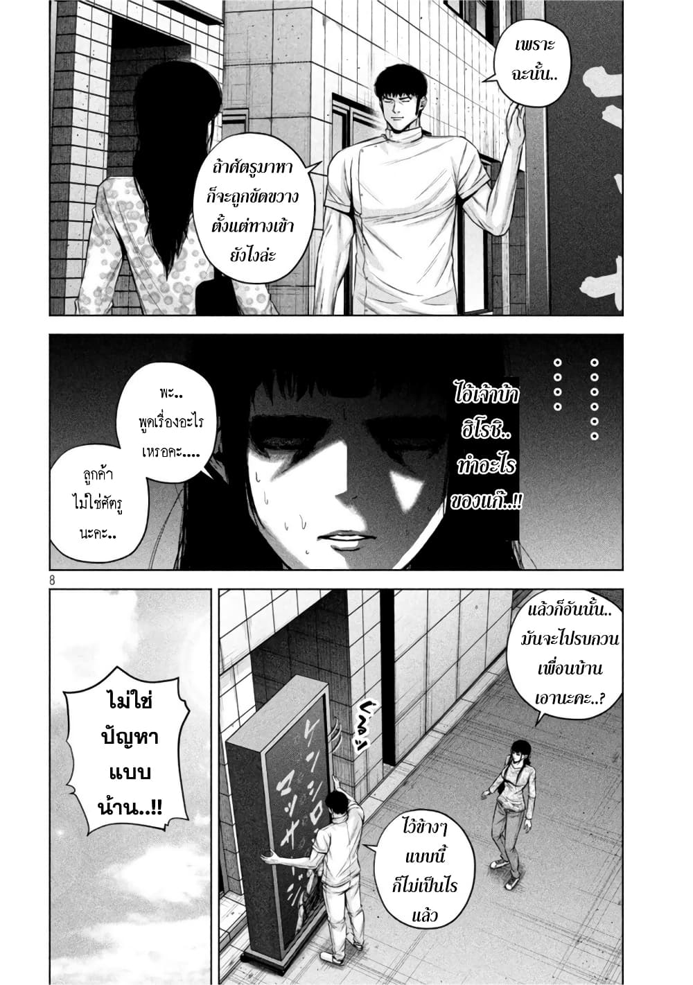 Kenshirou ni Yoroshiku page 8