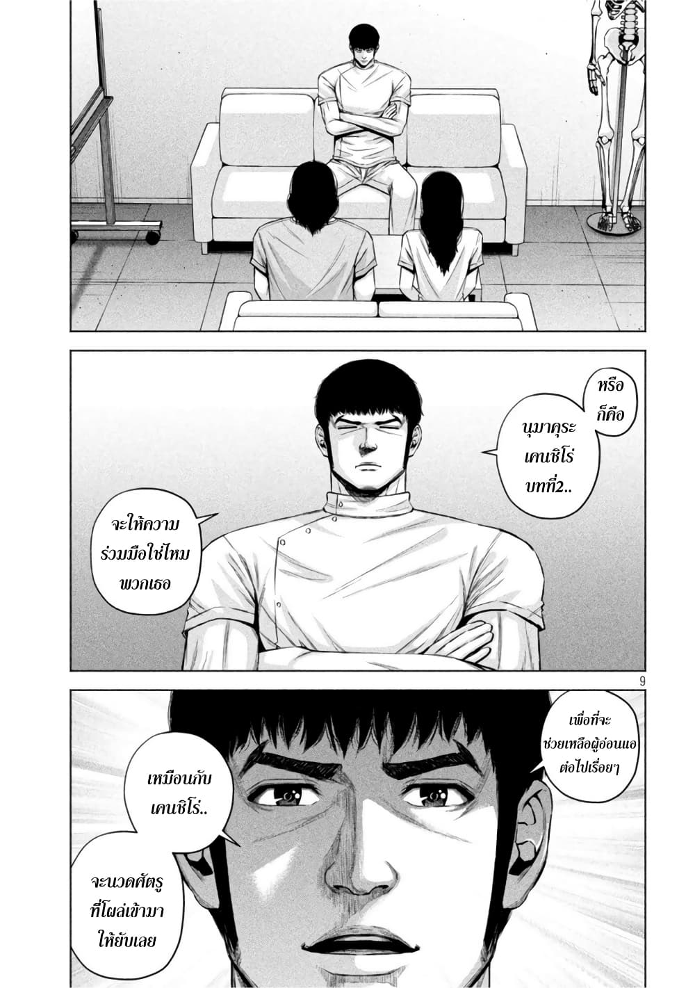 Kenshirou ni Yoroshiku page 9