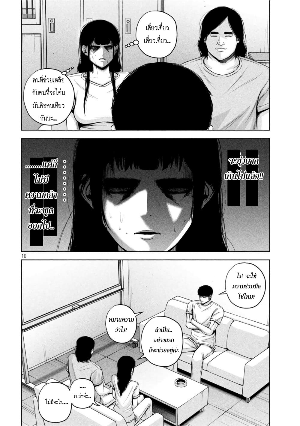 Kenshirou ni Yoroshiku page 10